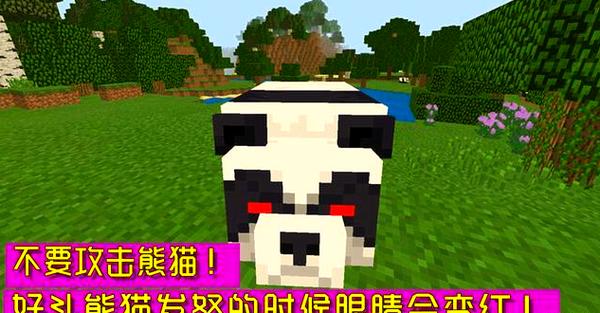 我的世界 熊猫图标