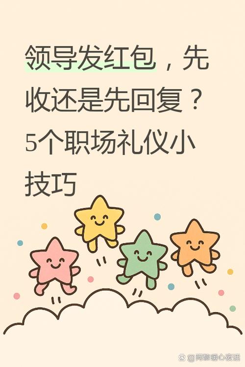 收领导红包怎么回复