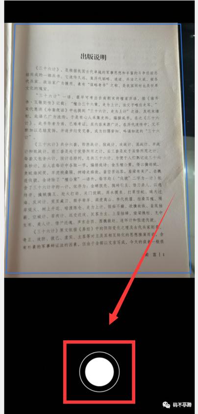 手机如何把纸质版扫描成电子版缩略图