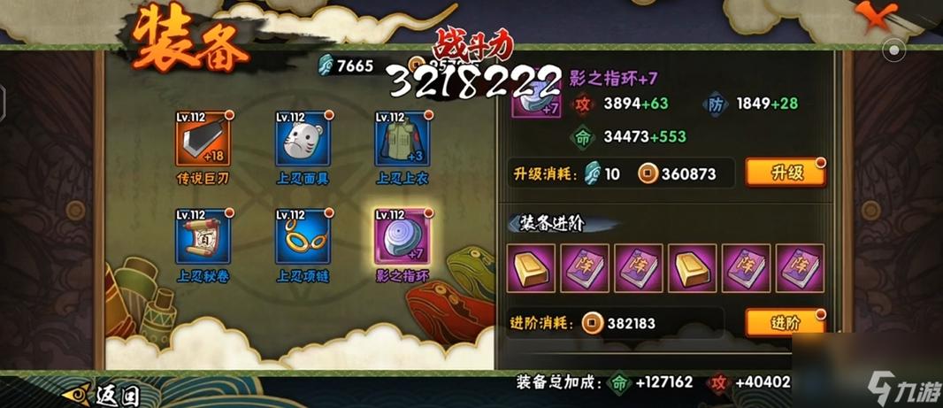 火影忍者羁绊装备