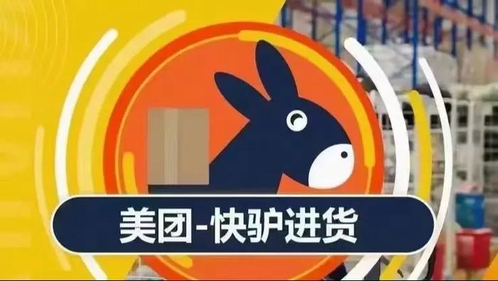 美团快驴bd工资待遇底薪缩略图