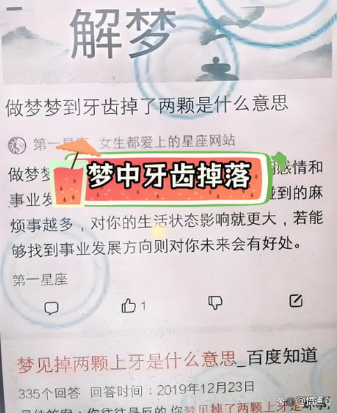 女人梦到大牙松动但没脱落截图
