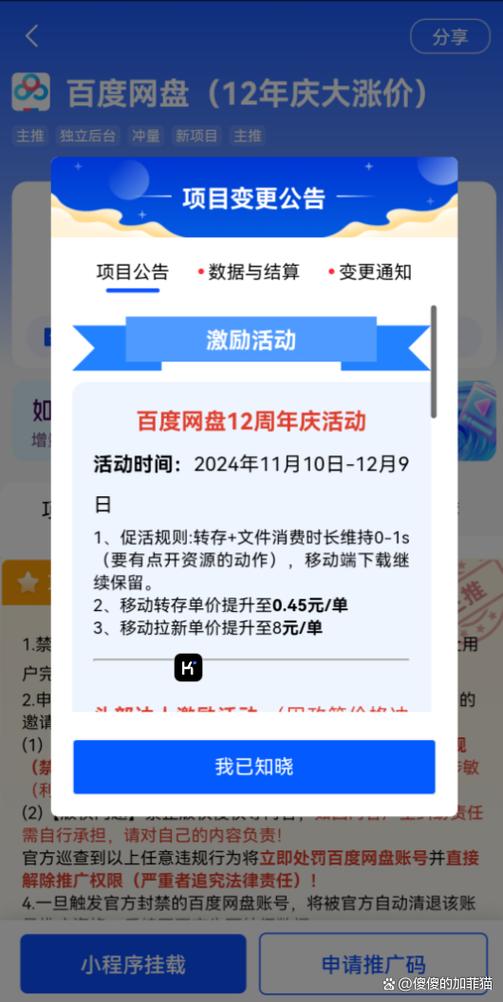 百度网盘活动