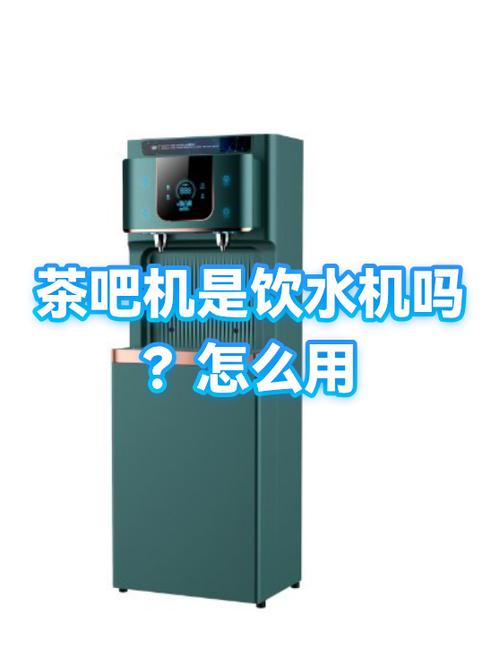 饮水机和茶吧机哪个费电截图