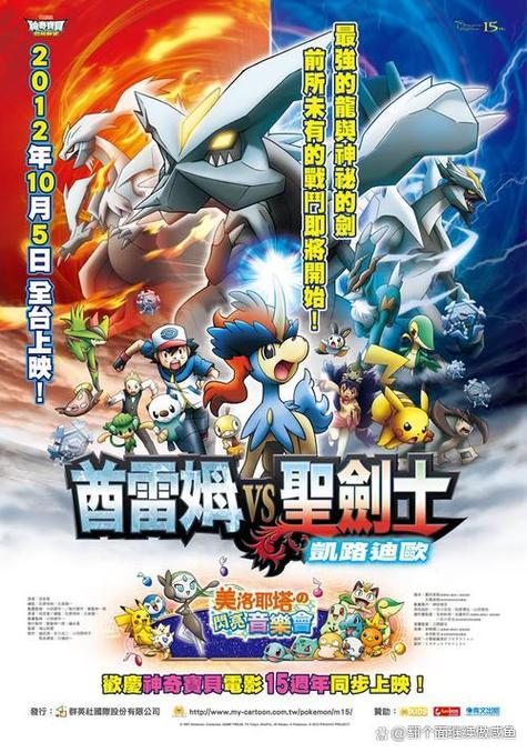 《精灵宝可梦》剧场版