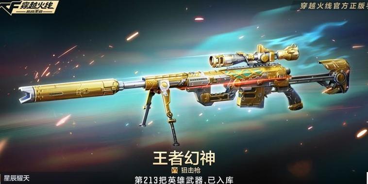 cf王者武器觉醒会失败吗图标