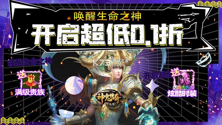 神鬼传奇手游0.1折