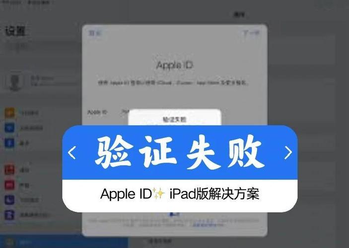 ipad激活验证失败怎么回事