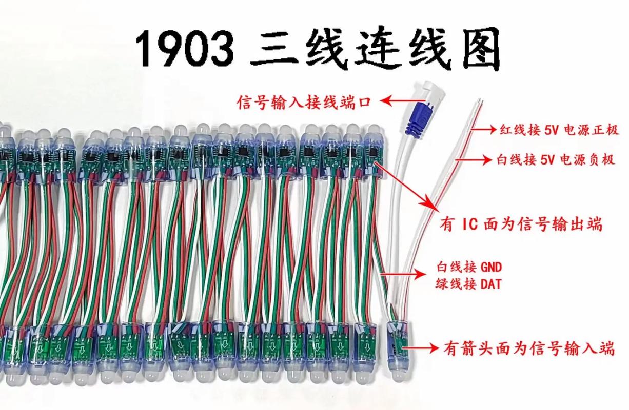 三线全彩灯珠接线法