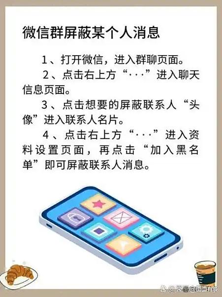 微信群屏蔽某人信息步骤图标