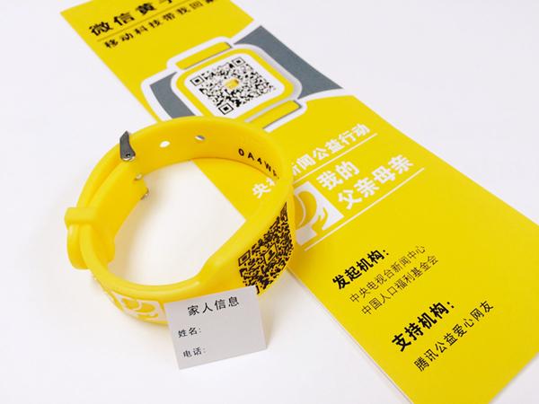 家校平安免费申领的手环截图