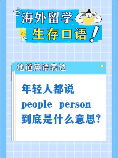 people是什么意思