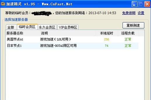 迅雷加速免费方法
