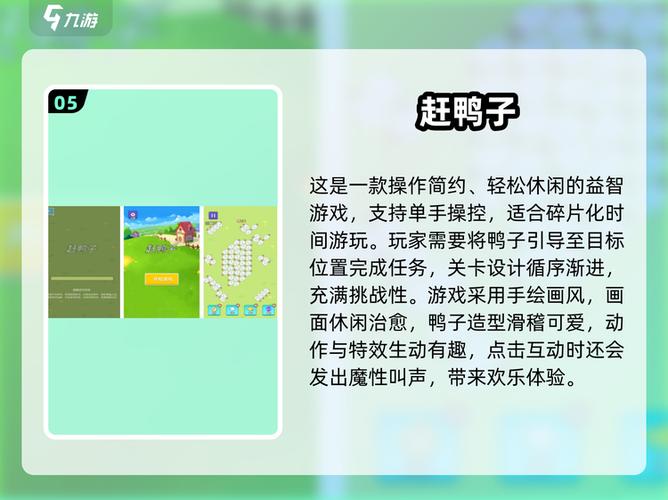 抓鸭子牌怎么玩游戏截图