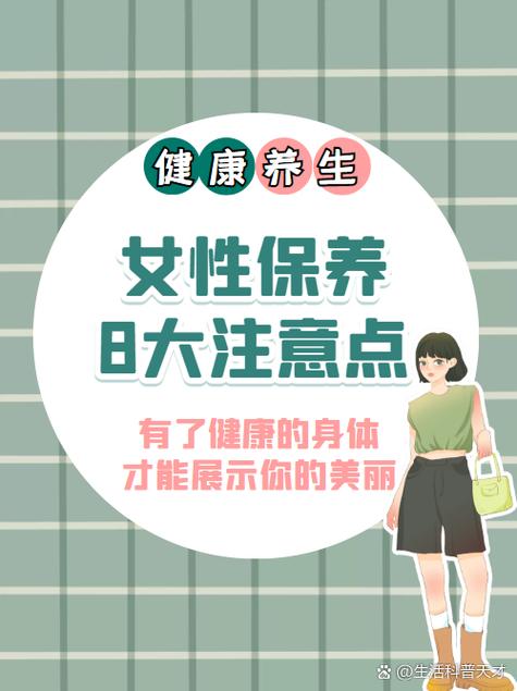 女性年后养生截图