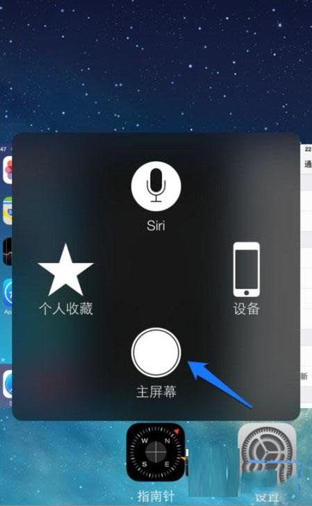 苹果home键失灵怎么解决图标