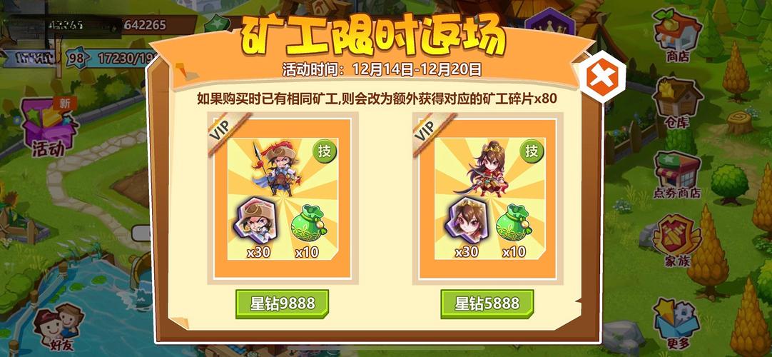 qq农场五星矿工截图