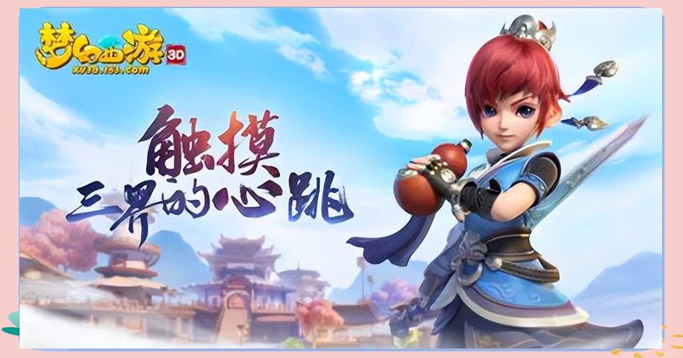 畅玩梦幻西游图标