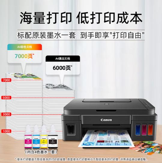佳能打印机g3800下载安装