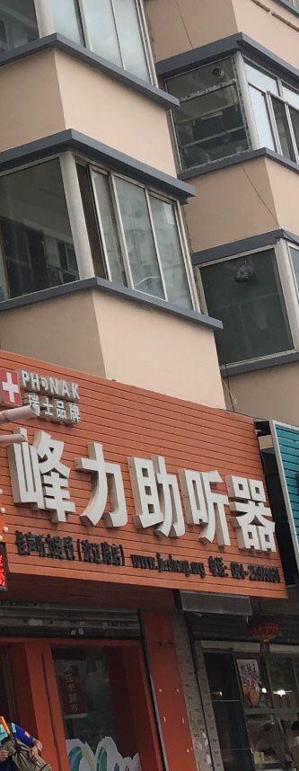 沈阳助听器