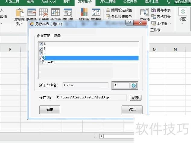 批量另存为单独工作簿