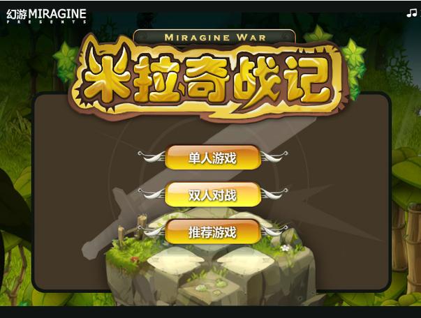 米拉奇战记正版