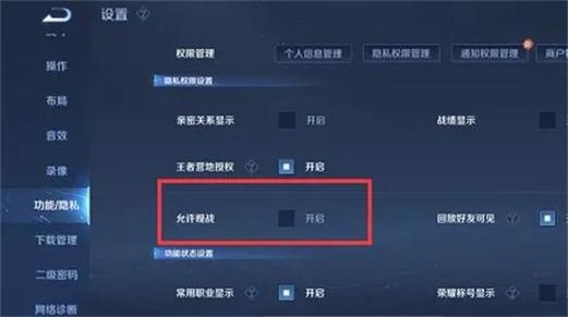 王者怎么把观战关了