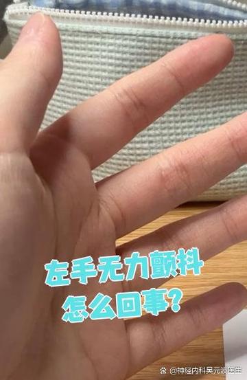 左手感觉无力但可以正常用力