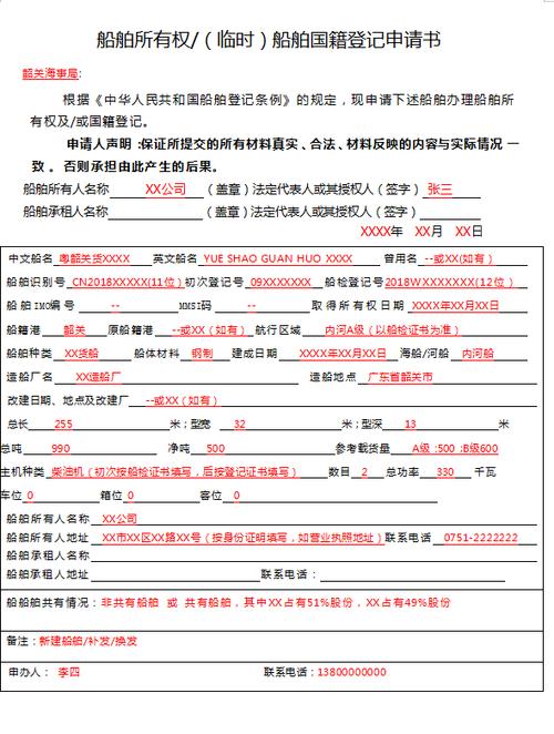 新版船舶进出港报告系统注册