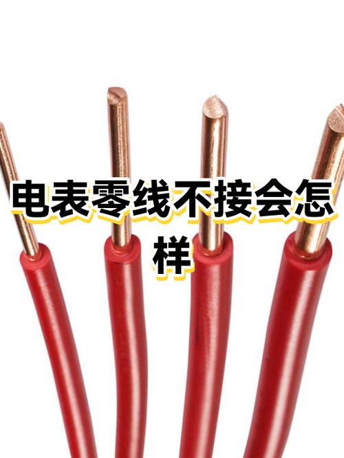 三相四线不接零线后果
