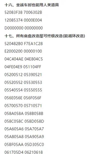 重装机兵金手指代码大全图标