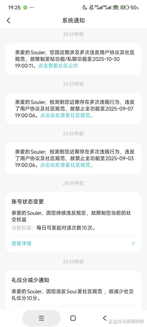 soul怎么查看违规记录图标