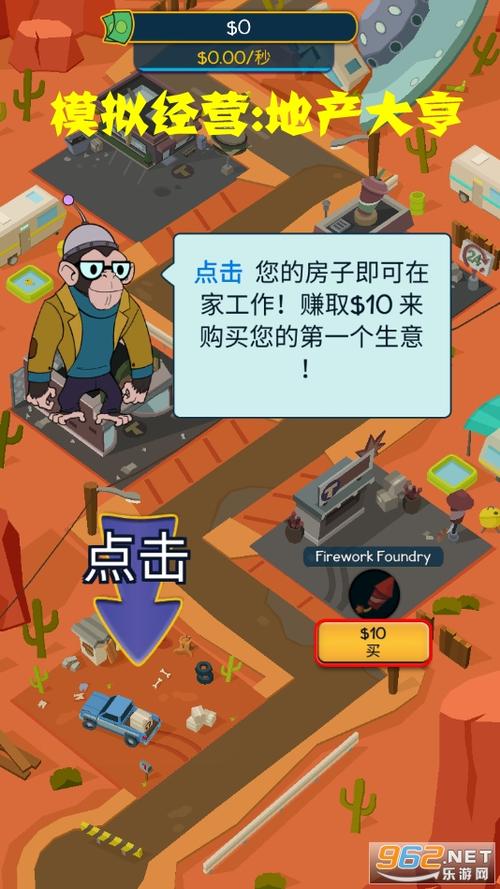 模拟经营地产大亨游戏截图