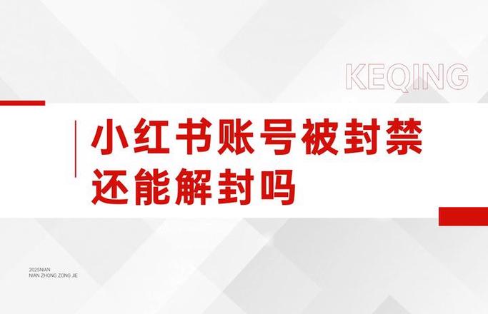 小红书为什么会账号异常限制登录