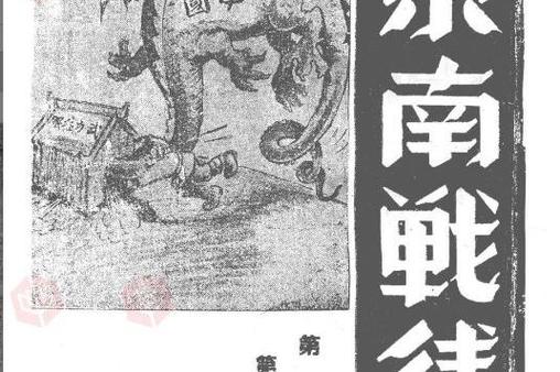 战线