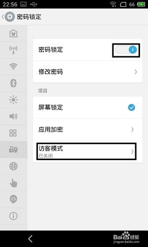 魅族访客模式