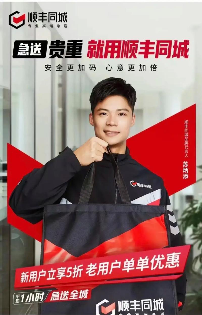 顺丰同城急送跑腿缩略图