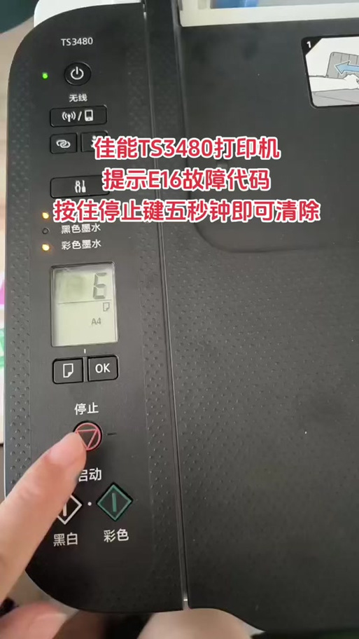 佳能ts3380加墨后还亮黄灯截图