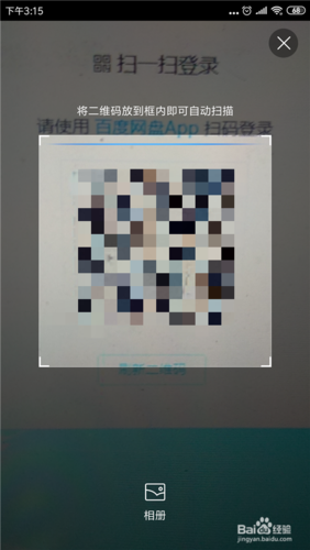 手机百度网盘怎么二维码登录