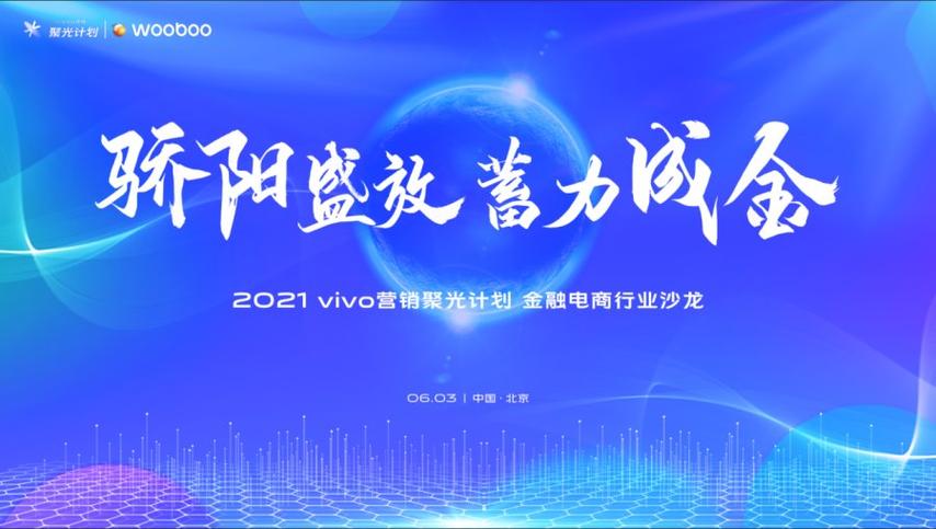 vivo营销
