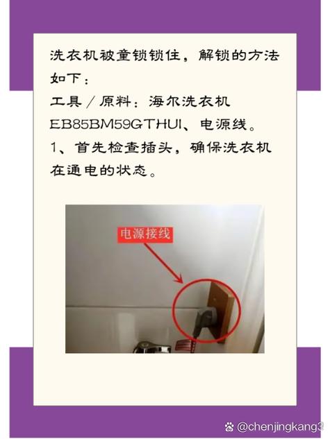 海尔洗衣机开锁