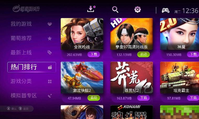 葡萄游戏厅移动版
