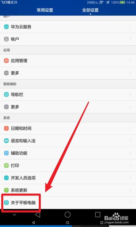 华为pad怎么看使用记录图标