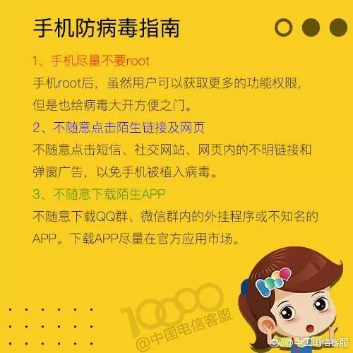 手机怎么会中病毒图标