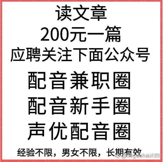 配音兼职可靠吗安全吗截图