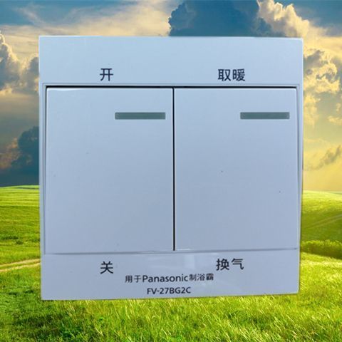 墙上浴霸开关截图