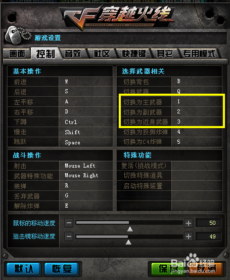 怎么设置滚轮切枪
