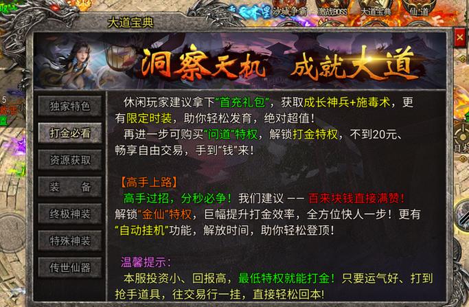 封神演义金手指获取方法