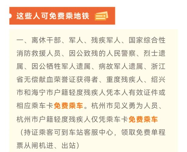 地铁免票政策