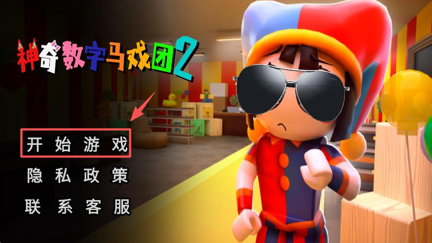 神奇数字马戏团2图标